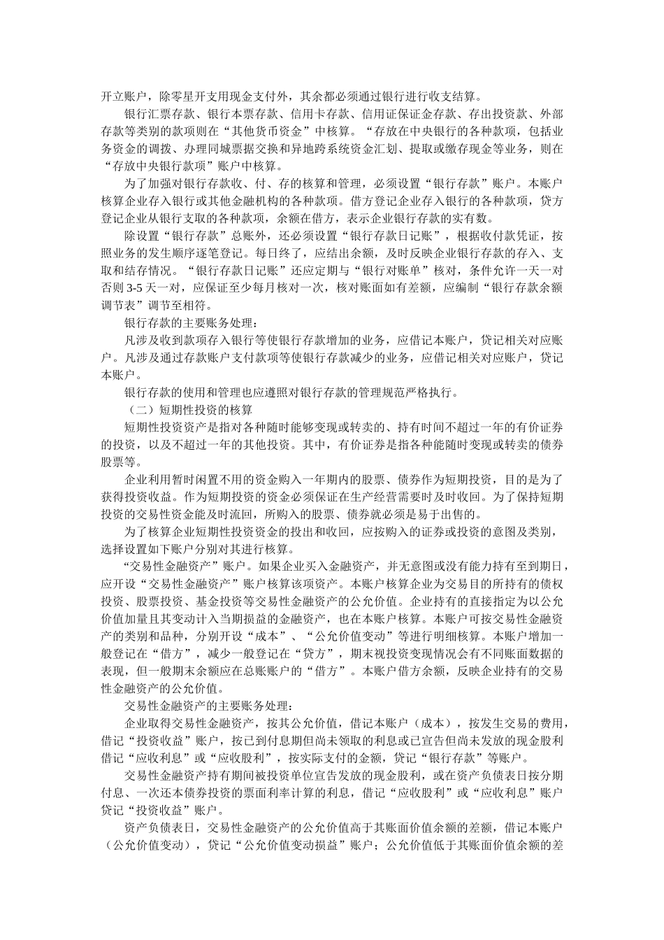 会计学原理讲义第五章_第2页