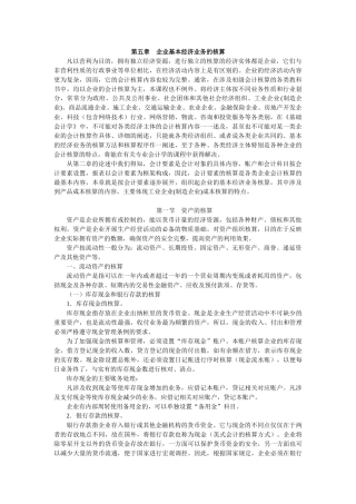 会计学原理讲义第五章