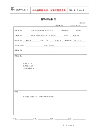 粉煤灰材料试验报告