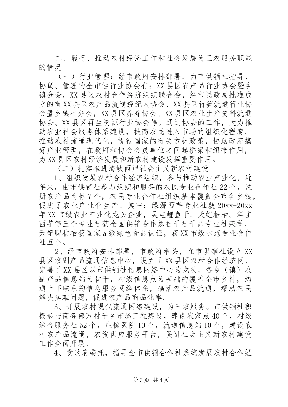 参公人员登记请示报告_第3页