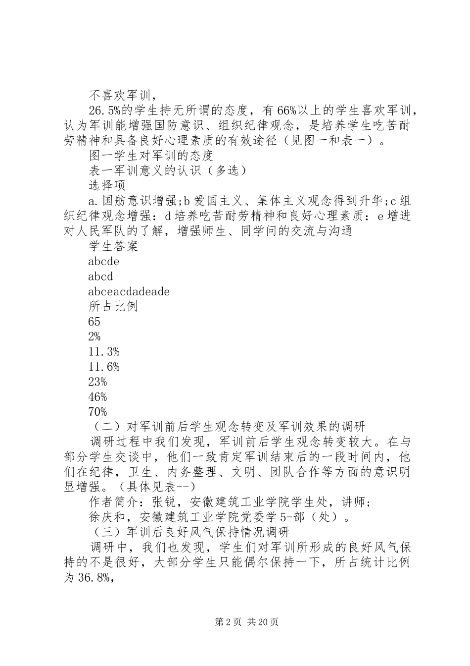 XX年机制的调研报告3篇_第2页