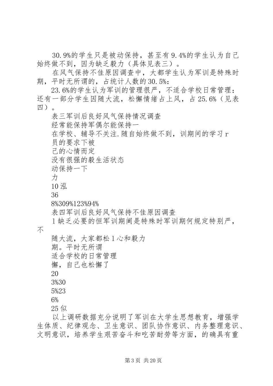 XX年机制的调研报告3篇_第3页