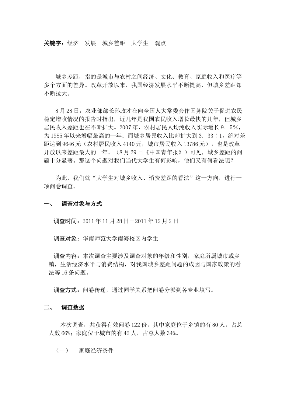 马克思基本原理概论——城乡收入、消费差距对大学生影响_第2页