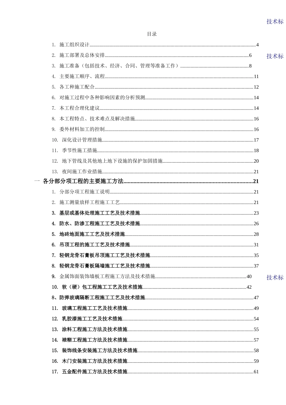 装饰装修施工组织设计(范本)(DOC176页)_第1页