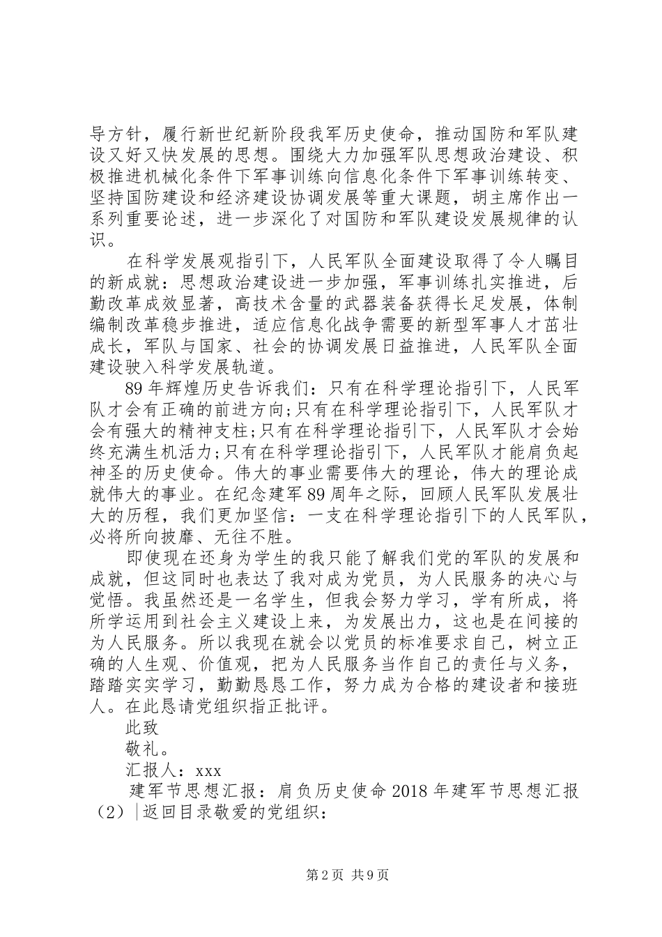 XX年建军节思想汇报3篇_第2页