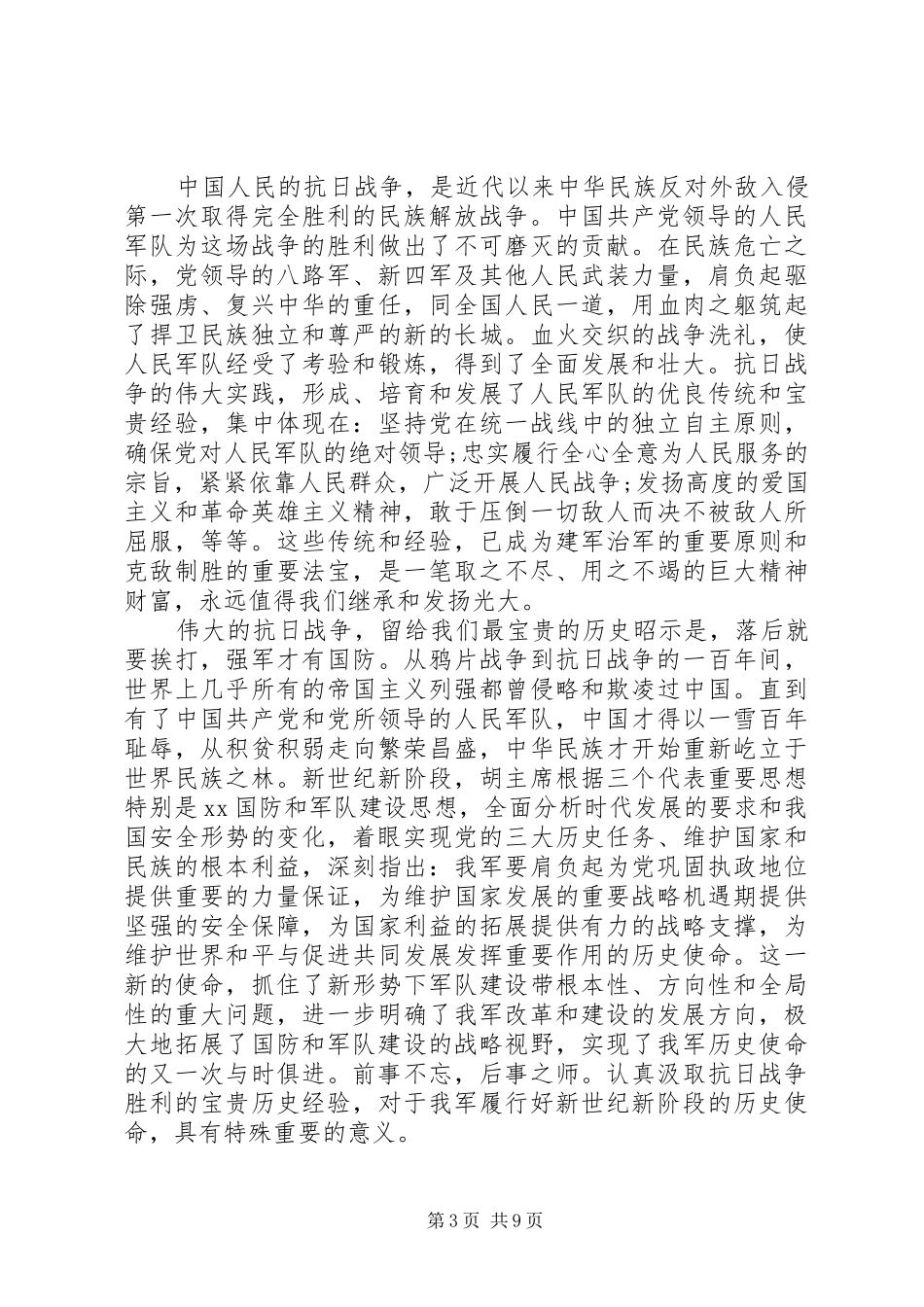 XX年建军节思想汇报3篇_第3页
