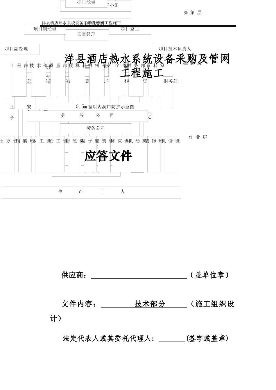 酒店改造技术标修改_第1页