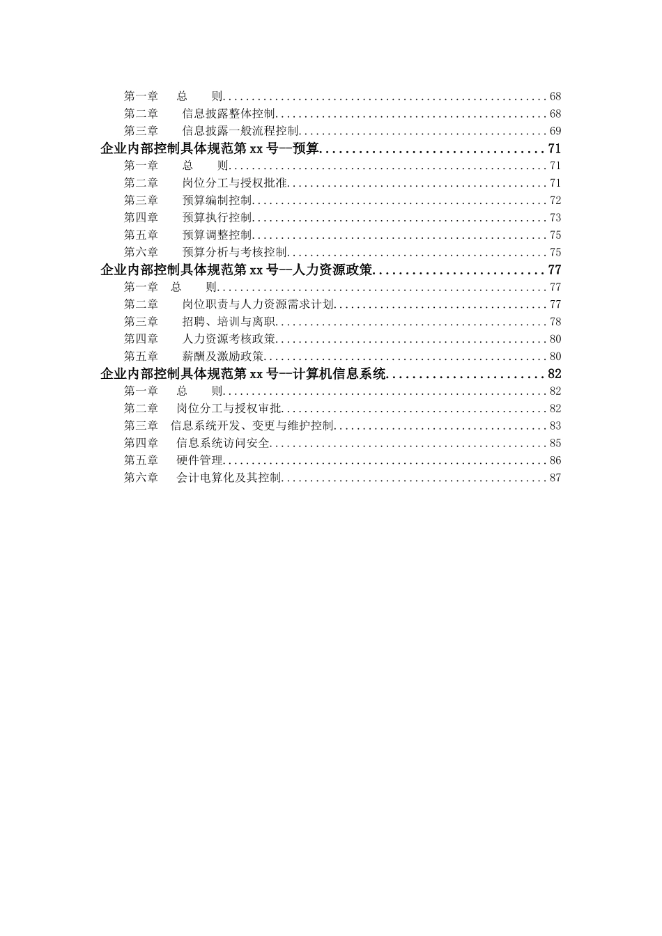 企业内部控制具体规范_第3页