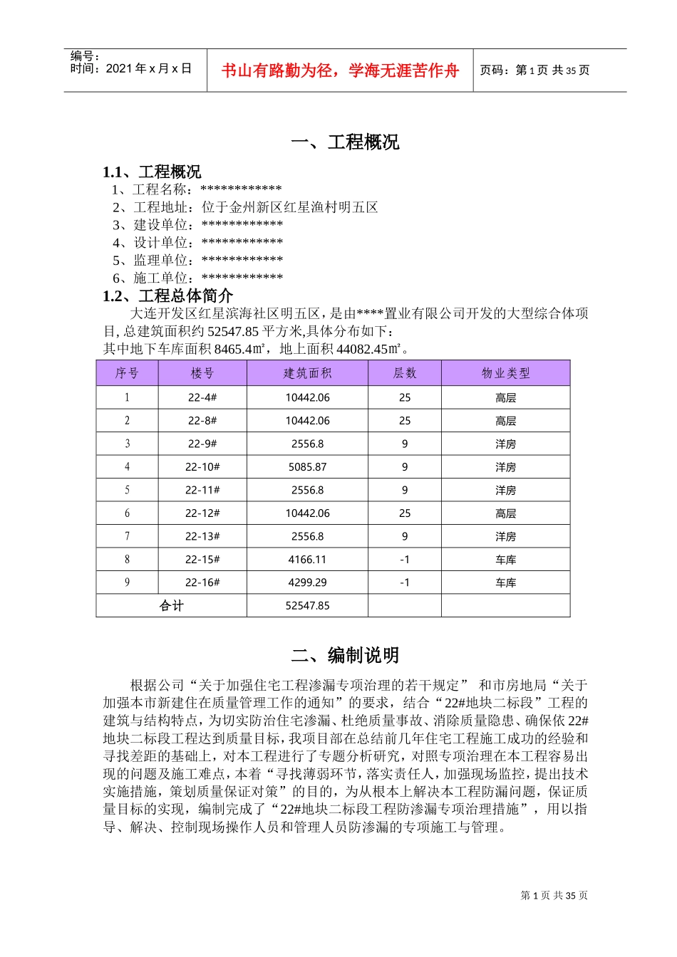 防渗漏专项施工方案(完)(DOC36页)_第3页