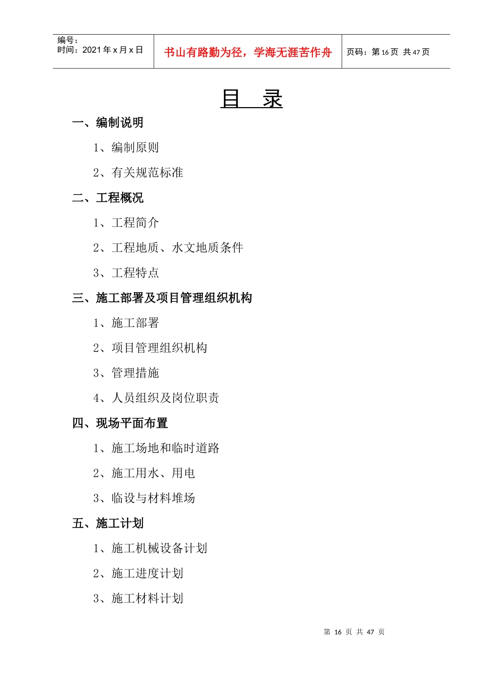 苏蠡商业大厦桩基工程施工组织设计改2_第2页