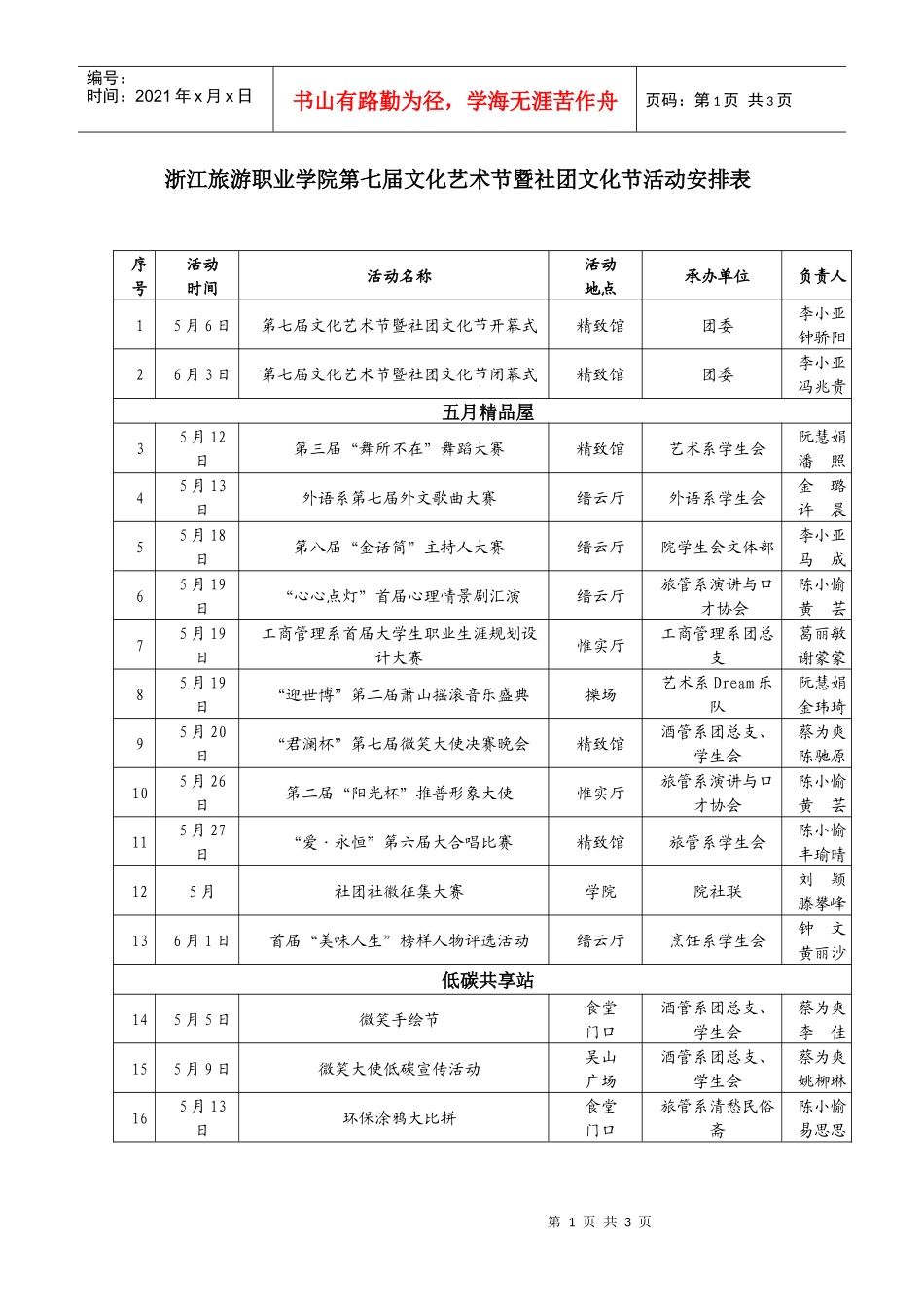 第七届文化艺术节暨社团文化节活动安排表-浙江旅游职业学院_第1页