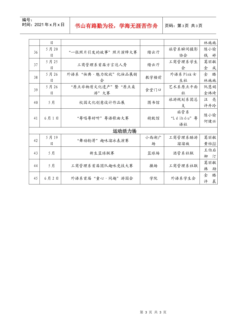 第七届文化艺术节暨社团文化节活动安排表-浙江旅游职业学院_第3页