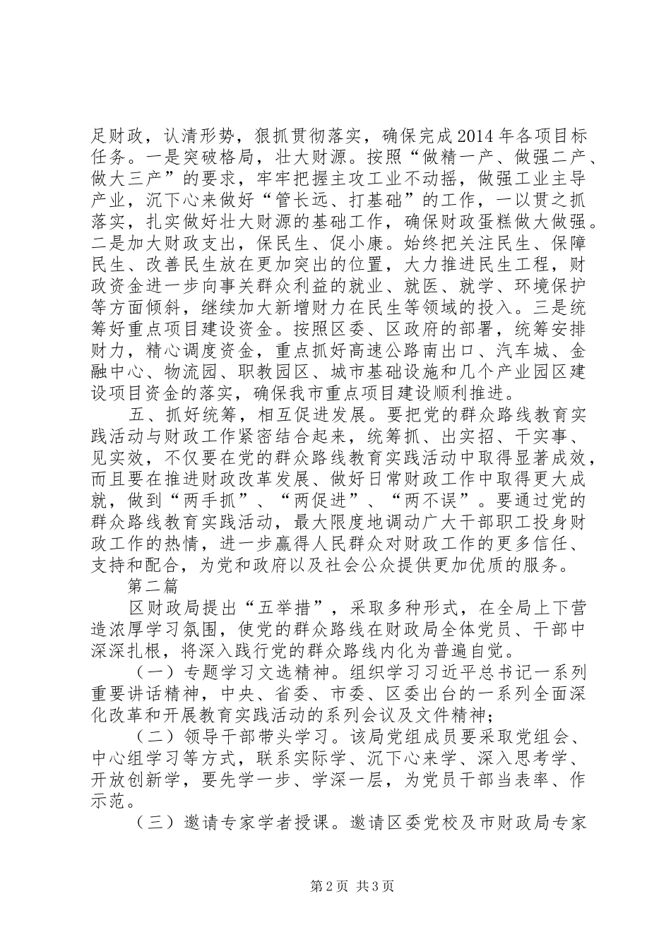 财政局群众路线教育实践工作汇报3篇_第2页