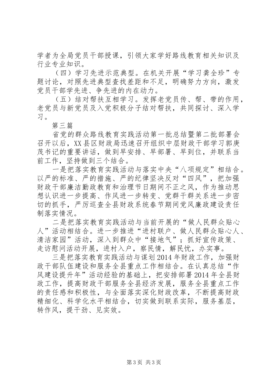 财政局群众路线教育实践工作汇报3篇_第3页