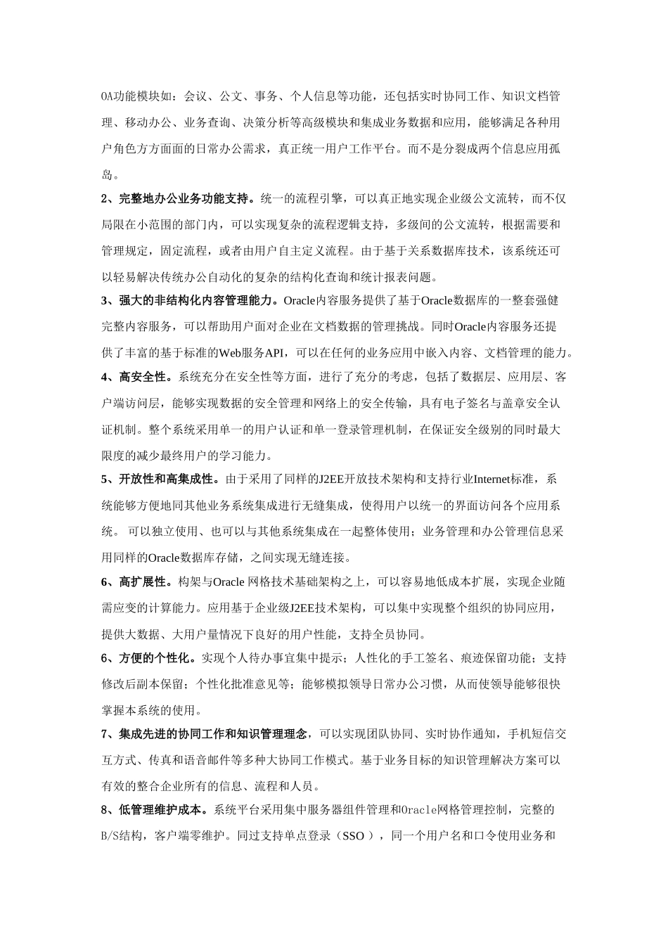 基于Oracle协作套件的知识管理和协同办_第2页
