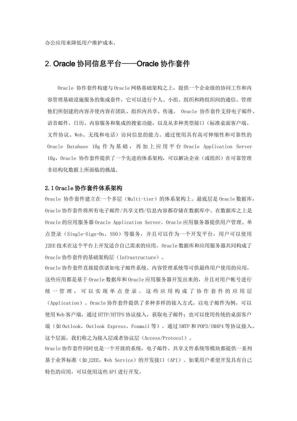 基于Oracle协作套件的知识管理和协同办_第3页