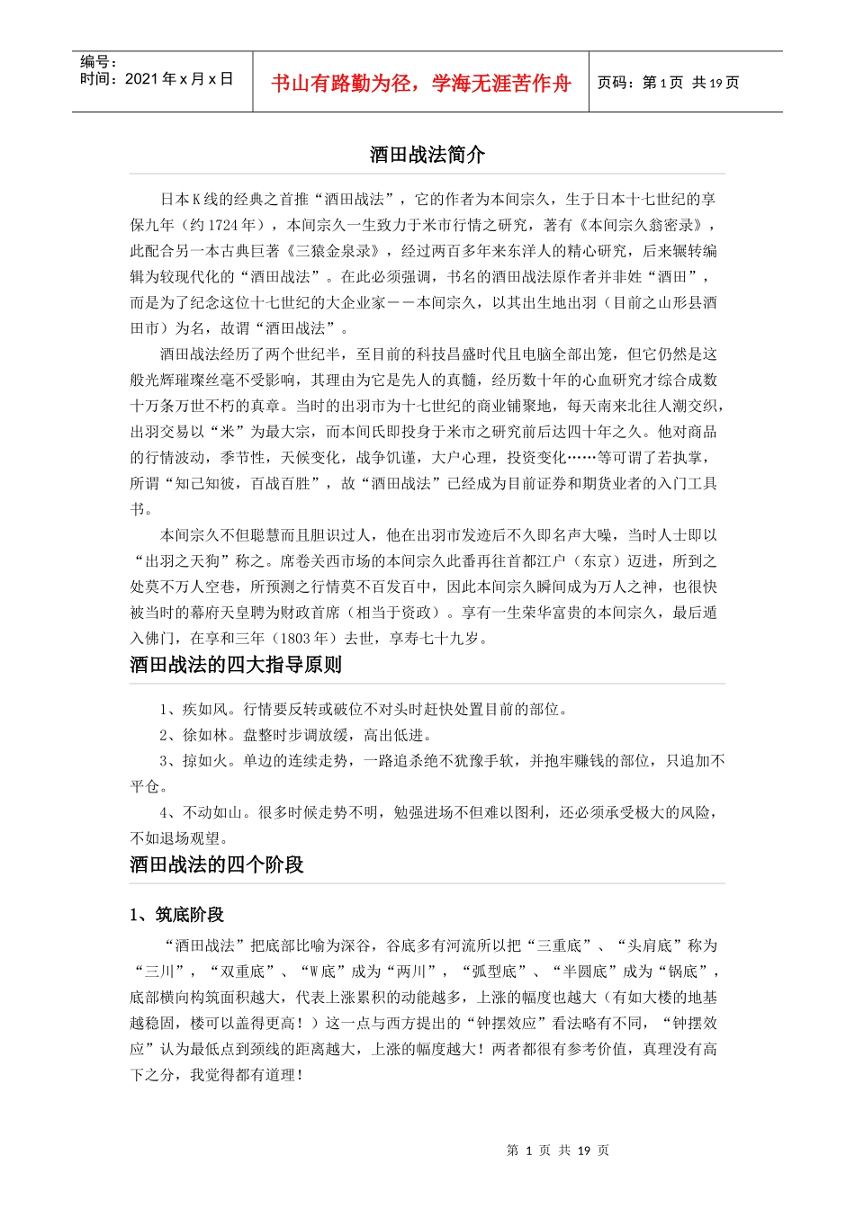 酒田战法-图形对照版_第1页