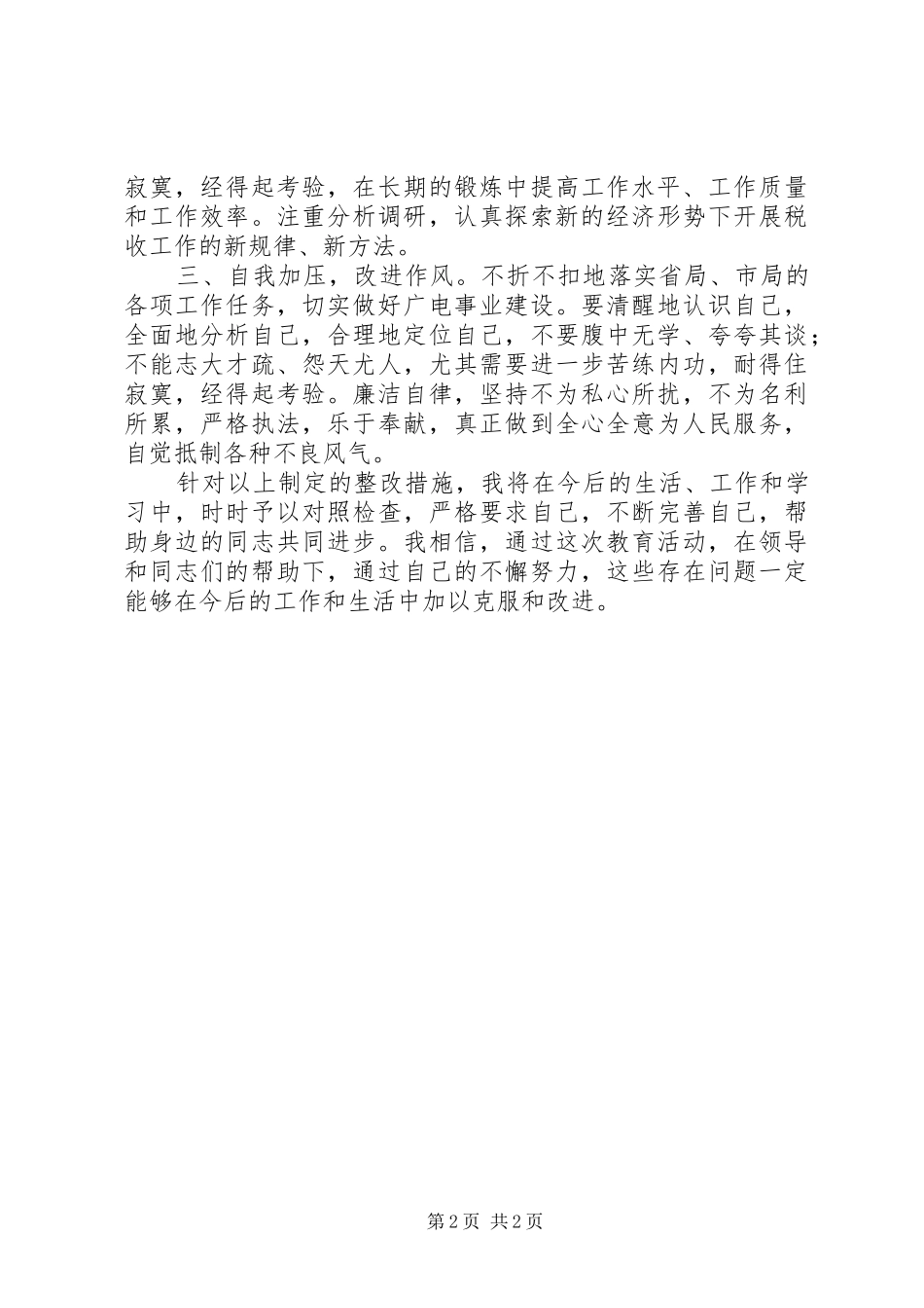 “一改双优”自查报告_第2页