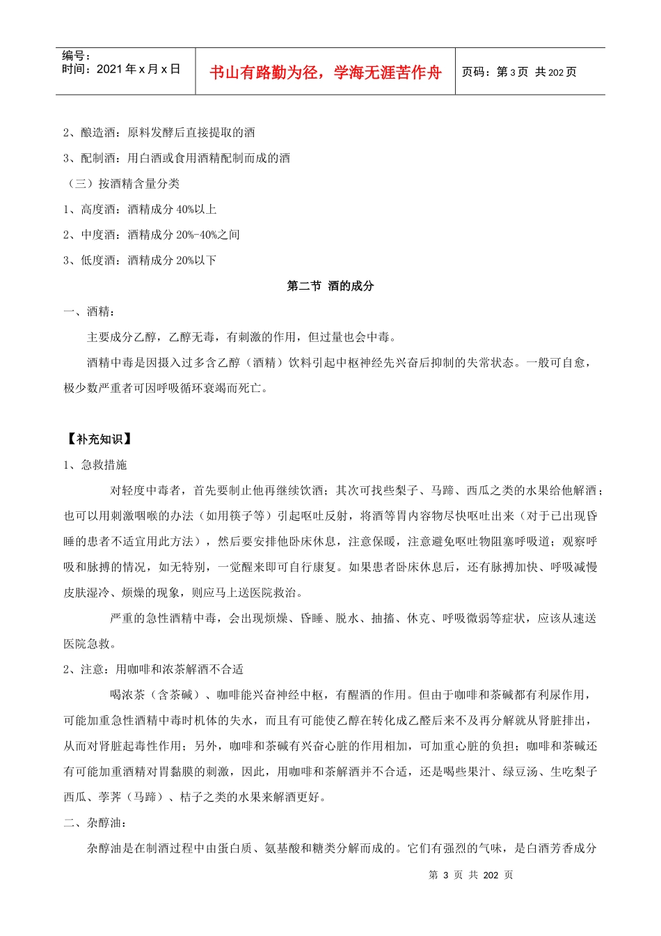 酒吧经营管理学授课教案_第3页