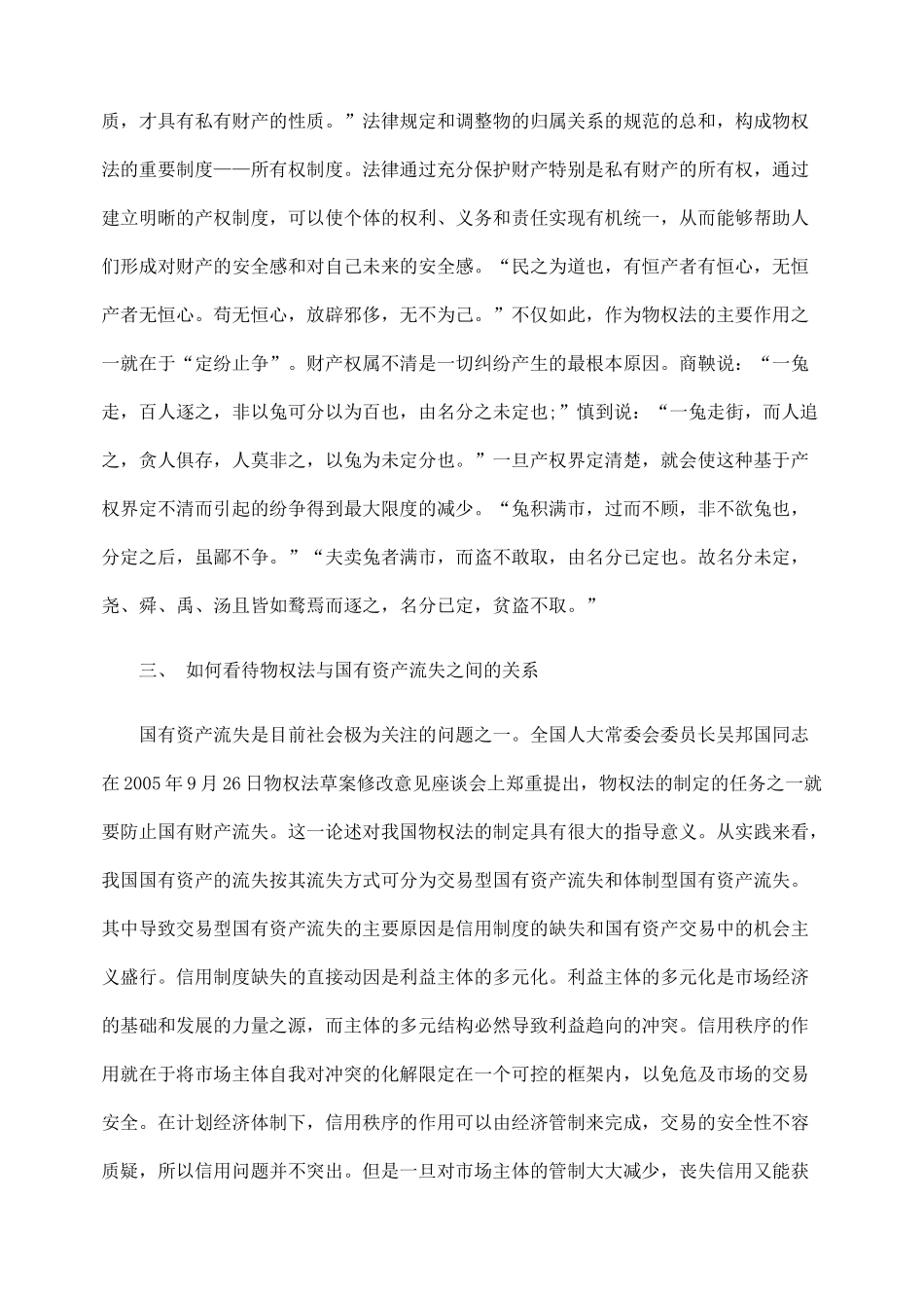 冷静而理性地看待物权法中的争议_第3页