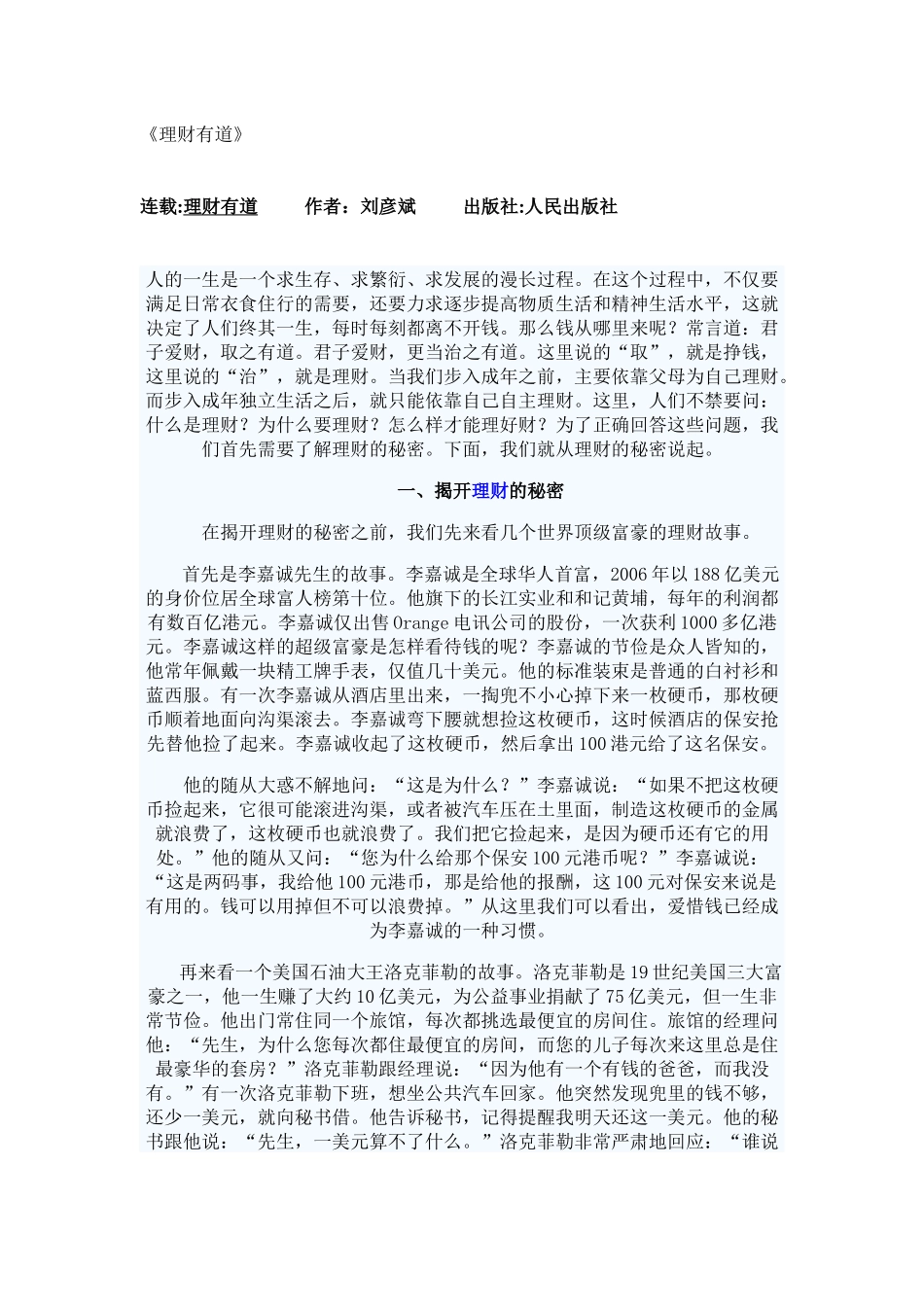 理财有道-刘彦斌_第1页