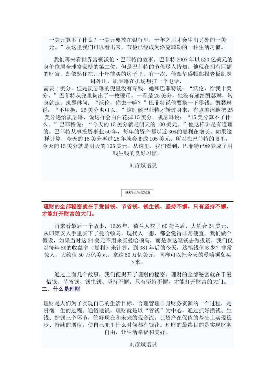 理财有道-刘彦斌_第2页