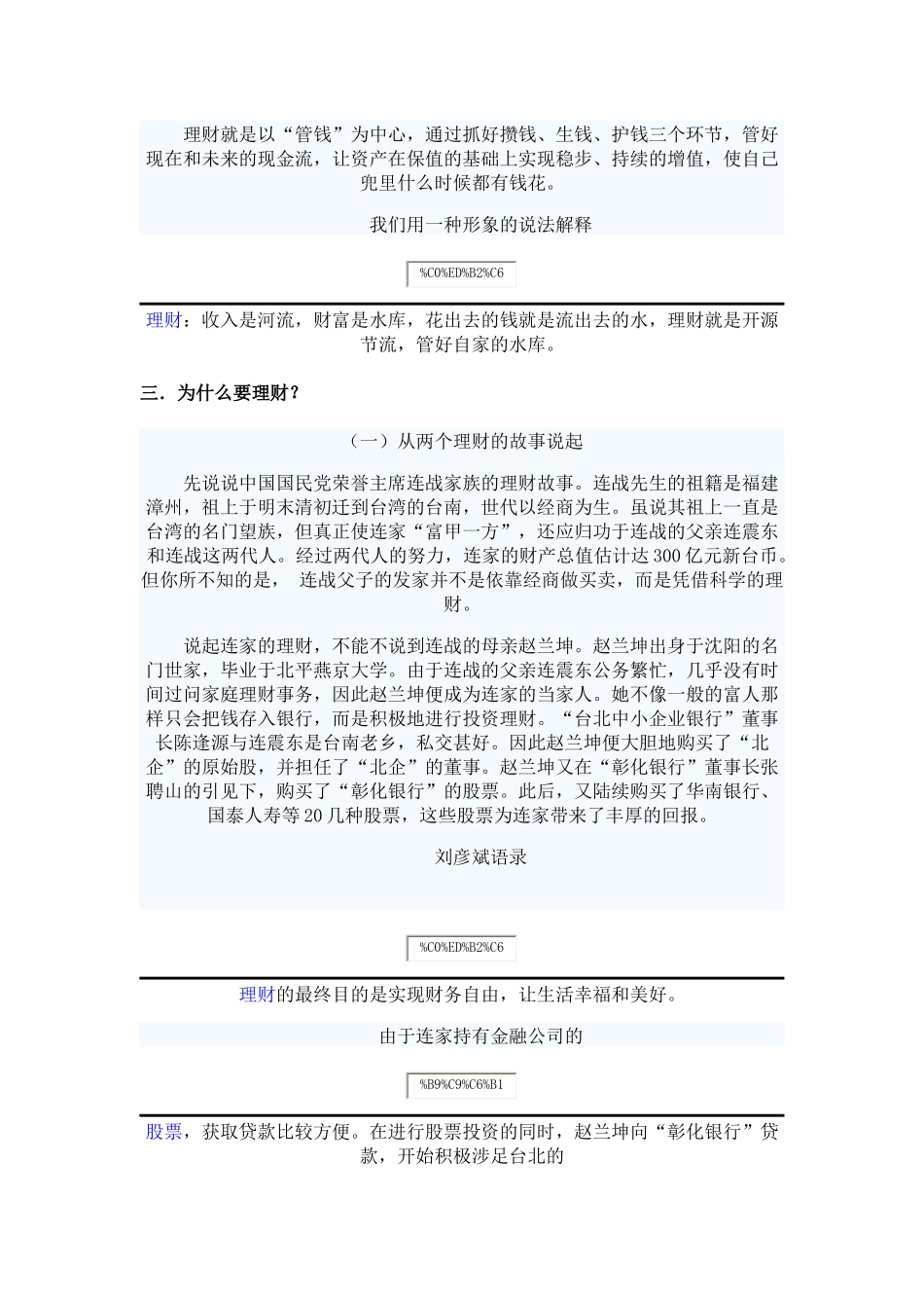 理财有道-刘彦斌_第3页