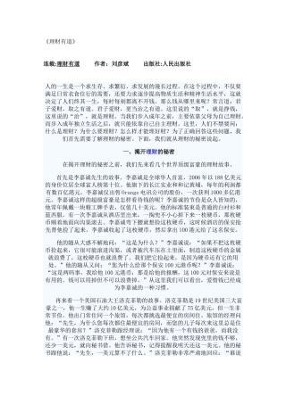 理财有道-刘彦斌