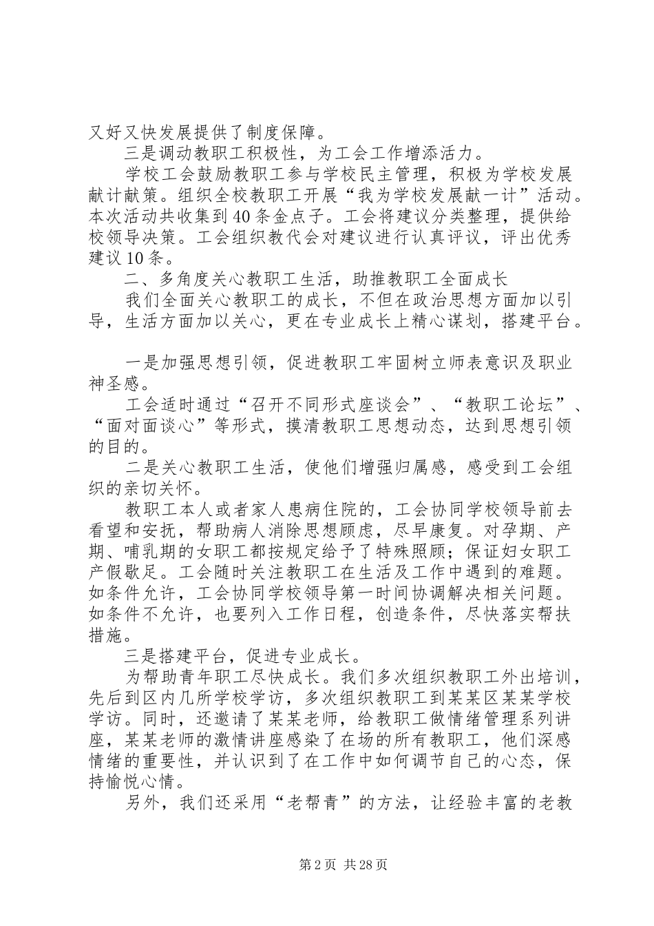 XX年某某小学工会工作汇报_第2页