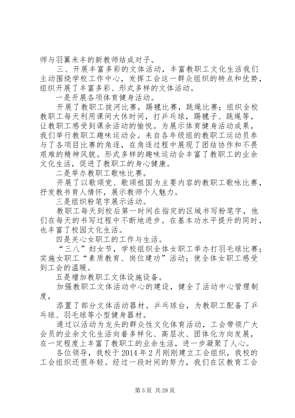 XX年某某小学工会工作汇报_第3页