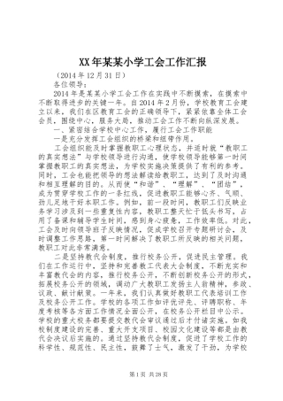 XX年某某小学工会工作汇报