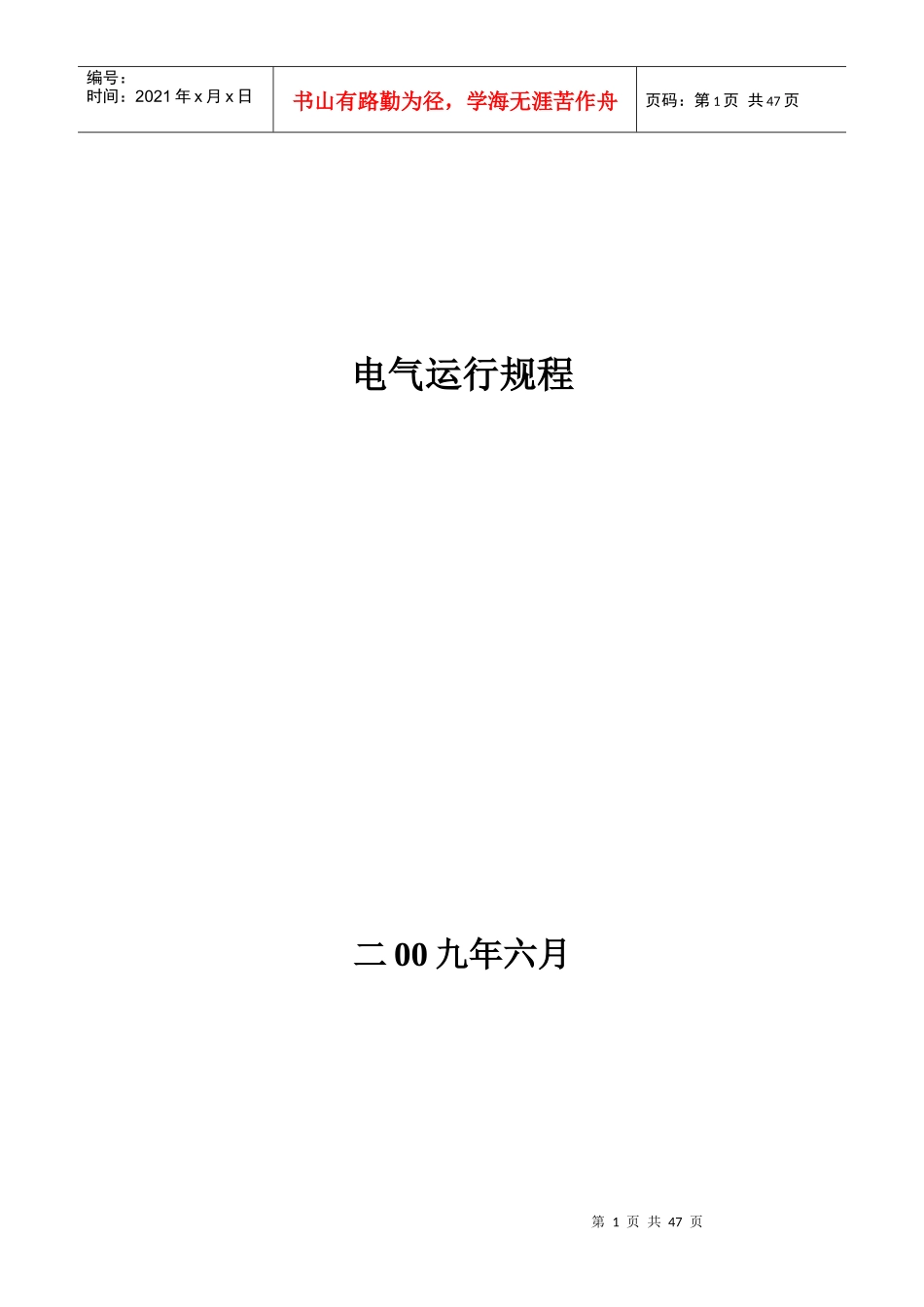 电气运行规程[15MW]_第1页