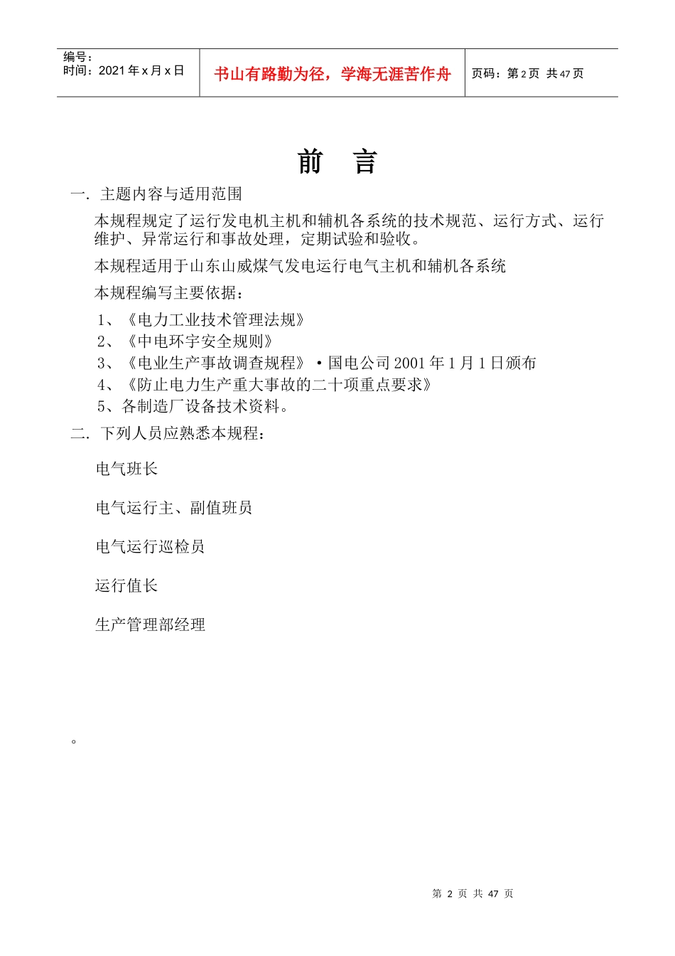电气运行规程[15MW]_第2页