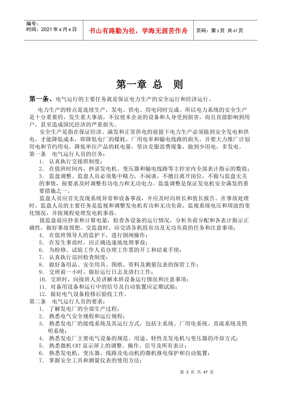 电气运行规程[15MW]_第3页