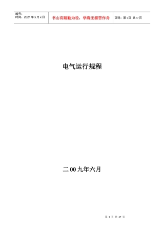 电气运行规程[15MW]