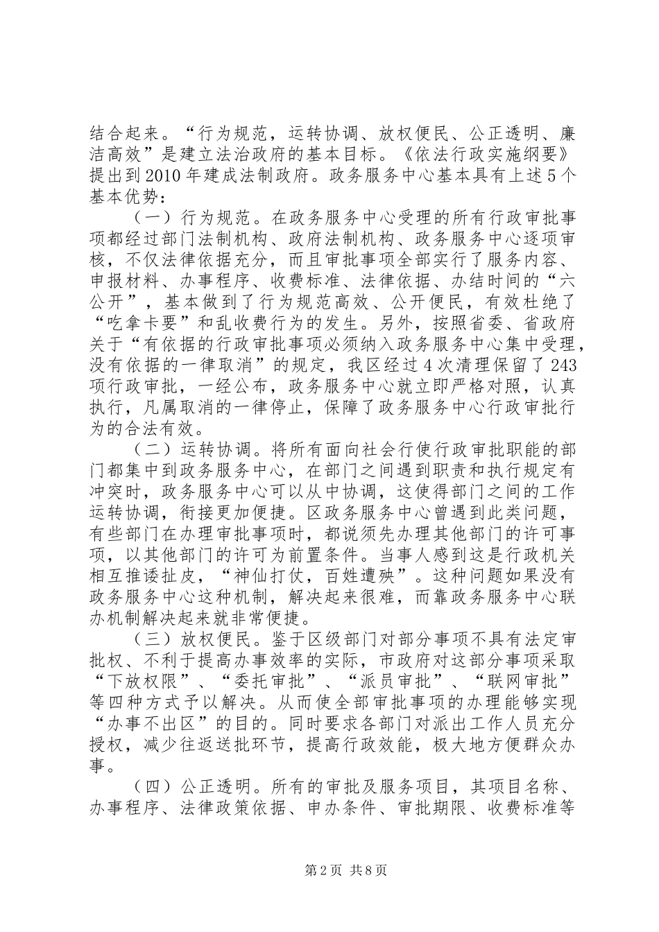【当前区政务服务中心的实际运作情况汇报】政务平台建设情况汇报_第2页