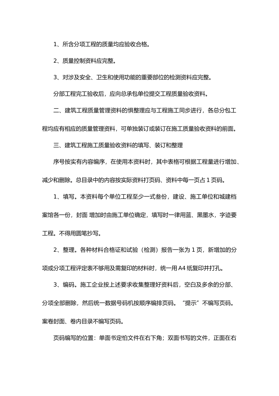 建筑土建施工质量验收资料(完整)_第3页