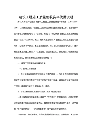 建筑土建施工质量验收资料(完整)