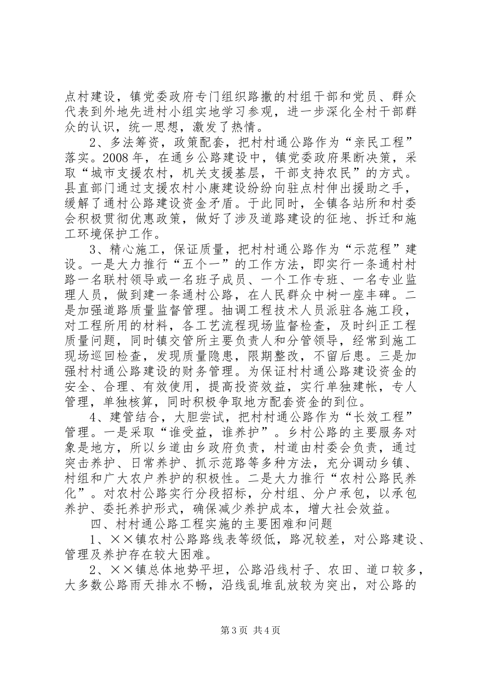 村村通道路建设的汇报材料_第3页