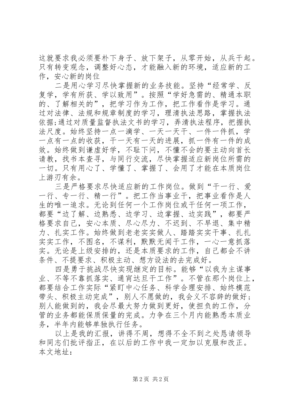 XX公务员思想汇报[模版]_第2页