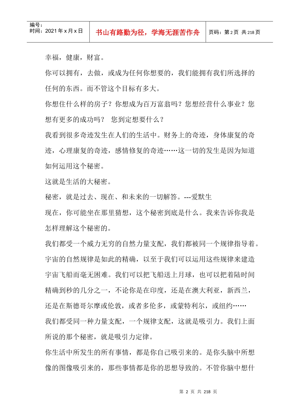 百万富翁千万富翁成功的秘密—想成功的就要好好学习成功的诀窍_第2页