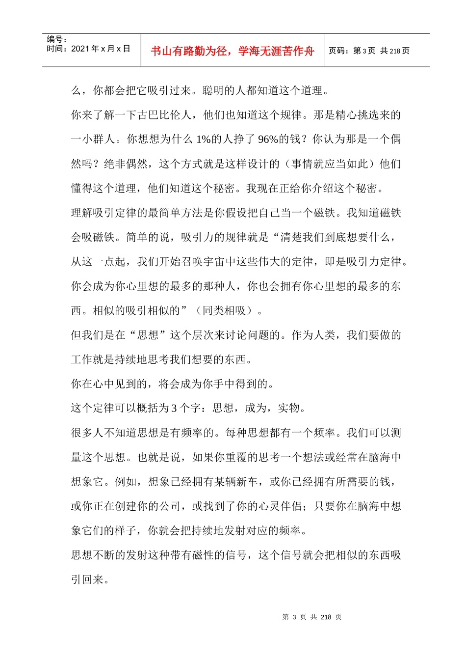 百万富翁千万富翁成功的秘密—想成功的就要好好学习成功的诀窍_第3页