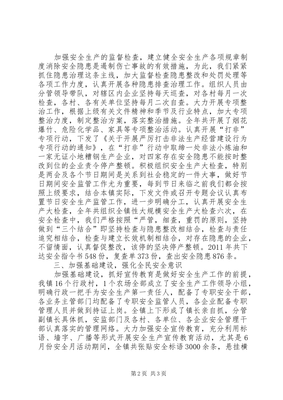安全监管工作汇报材料_第2页