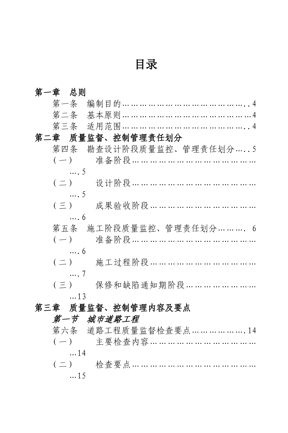 某桥建集团市政工程质量监督及控制要点_第1页
