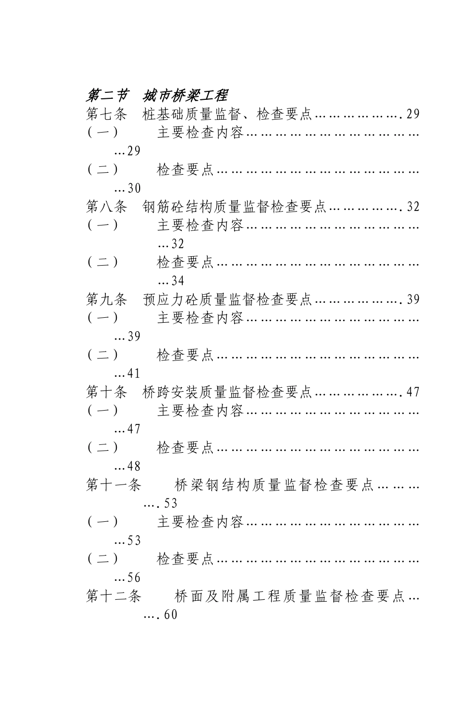 某桥建集团市政工程质量监督及控制要点_第2页