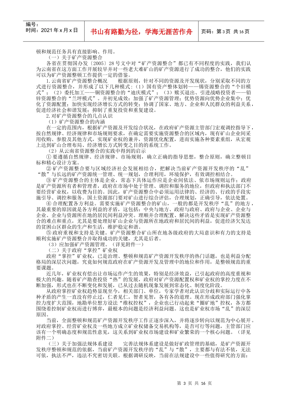 赴云南、贵州省“整顿规范矿产资源_第3页