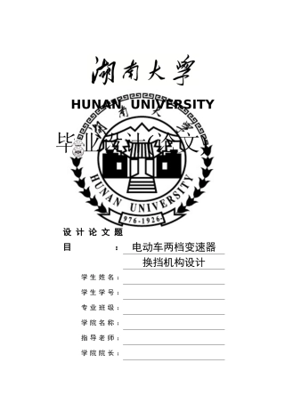 电动车两档变速器换挡机构设计