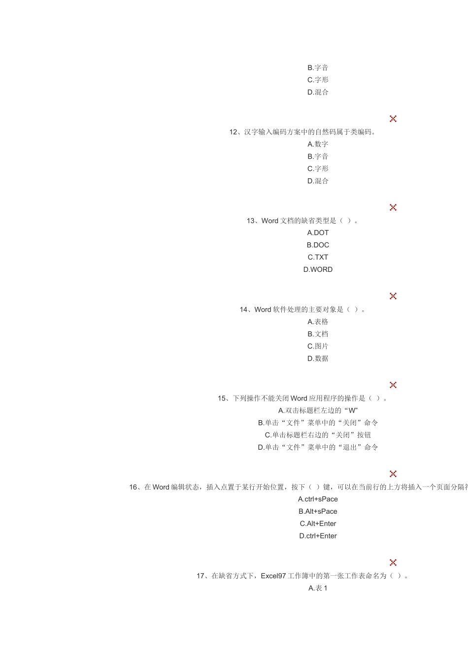 会计电算化年度考试模拟_第3页