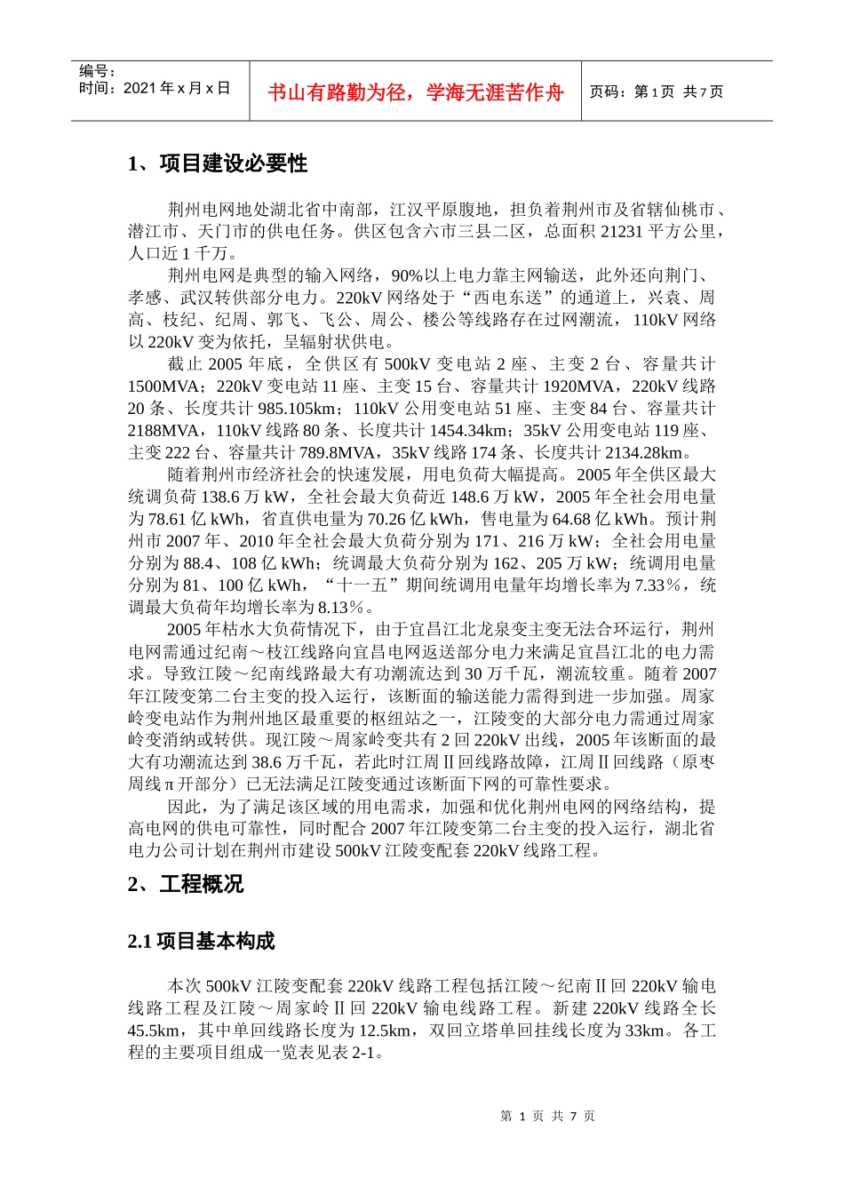 衡水等500kV输变电工程_第3页