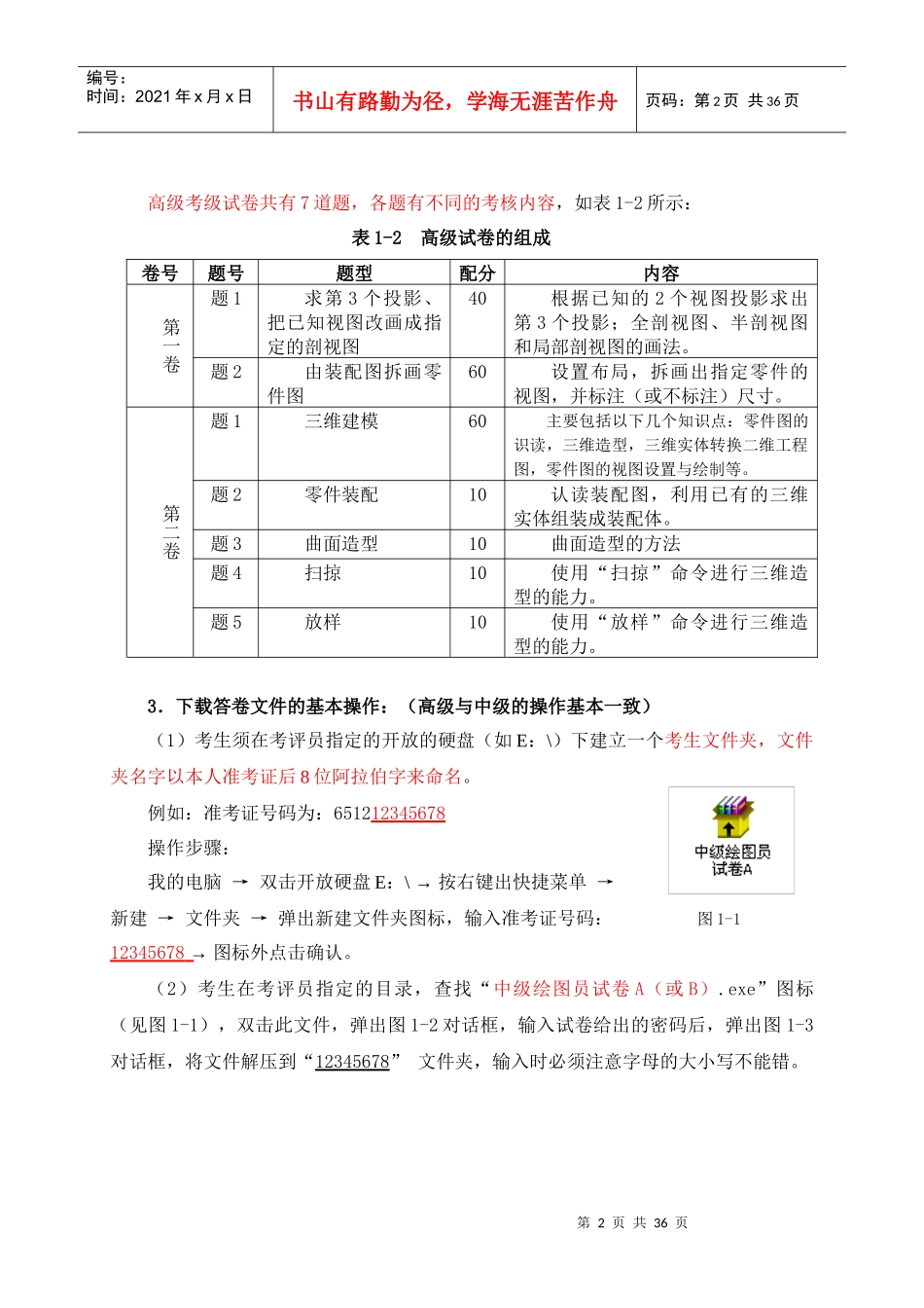 计算机辅助设计机械类中高级绘图员考级有关事项说明_第2页